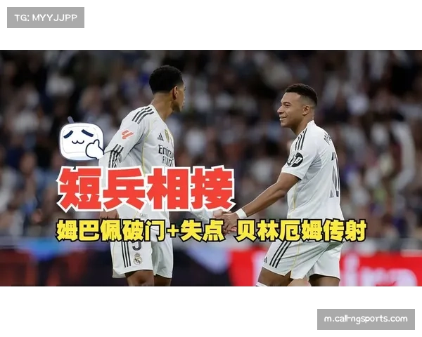 贝林厄姆传射建功,皇马2-1力克巴萨夺胜 贝林厄姆传射建功,皇马2-1力克巴萨夺胜